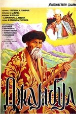 Жамбыл