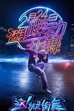 Street Dance of China