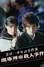 The Files of Young Kindaichi: Murder on the Magic Express