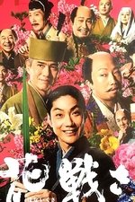 Hanaikusa
