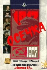 Осечка
