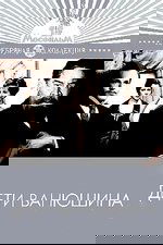 Дети Ванюшина