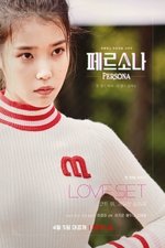 페르소나