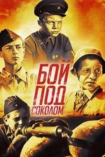 Бой под Соколом