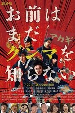 You Still Don't Get Gunma