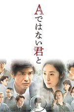 A de wa nai Kimi to