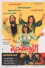 El Awantageya