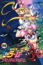 Sailor Moon SuperS: The Movie: Black Dream Hole