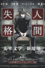 Ningen Shikkaku: Director's Cut-ban