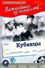 Кубанцы