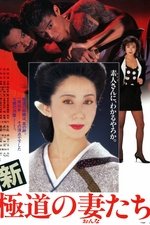 Yakuza Ladies Revisited