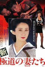 Yakuza Ladies Revisited