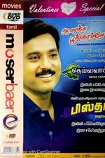 Anandha Poongatre