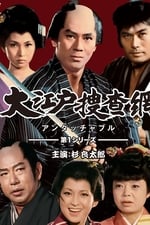 Onmitsu Doshin: The Edo Secret Police