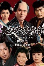 Onmitsu Doshin: The Edo Secret Police