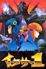 Fight!! Iczer-1