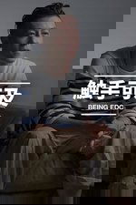 触手可及