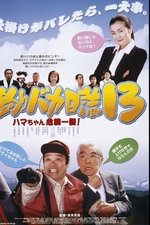 Free and Easy 13