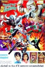 Hanuman and the 5 Kamen Riders