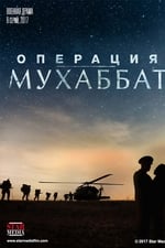 Операция «Мухаббат»