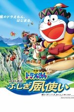 Doraemon: Nobita and the Windmasters