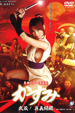 Lady Ninja Kasumi 3: Secret Skills