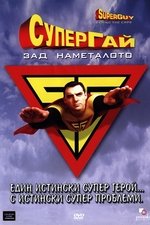 Superguy: Behind the Cape