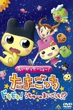 Tamagotchi: The Movie