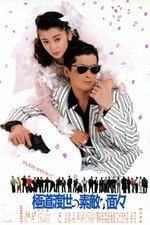 Those Swell Yakuza