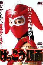 Kekko Kamen