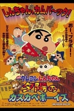 Crayon Shin-chan: Invoke a Storm! The Kasukabe Boys of the Evening Sun