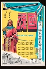 The Soul of China