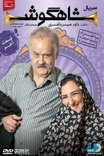 Shahgoosh