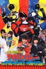 Hikonin Sentai Akibaranger