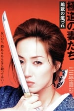 Yakuza Ladies 11