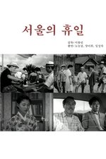Holiday in Seoul
