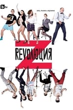 Revolution Z: Sex, Lies and Music