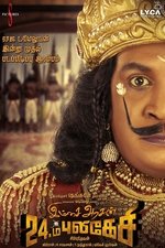 Imsai Arasan 24th Pulikecei