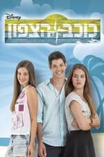 כוכב הצפון