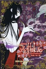 xxxHOLiC The Movie: A Midsummer Night's Dream