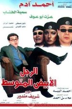 El ragol el abiad el motawasset