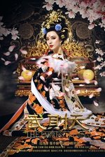 The Empress of China