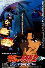 The File of Young Kindaichi: Deep Blue Massacre