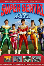 Chouriki Sentai Ohranger