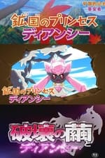 Diancie Princess of the Diamond Domain