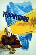 Территория