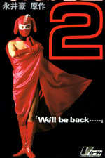 Kekko Kamen 2: We'll be back...