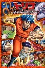 Toriko 3D Movie: Kaimaku! Gourmet Adventure!!