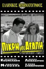 Πικρή Μου Αγάπη