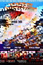 Operation Shtreimel